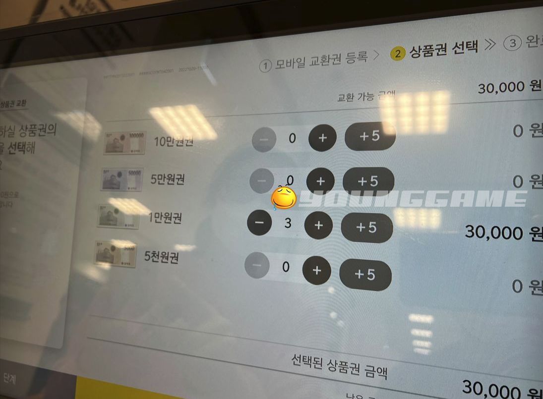 이마트 모바일 상품권 교환 수량