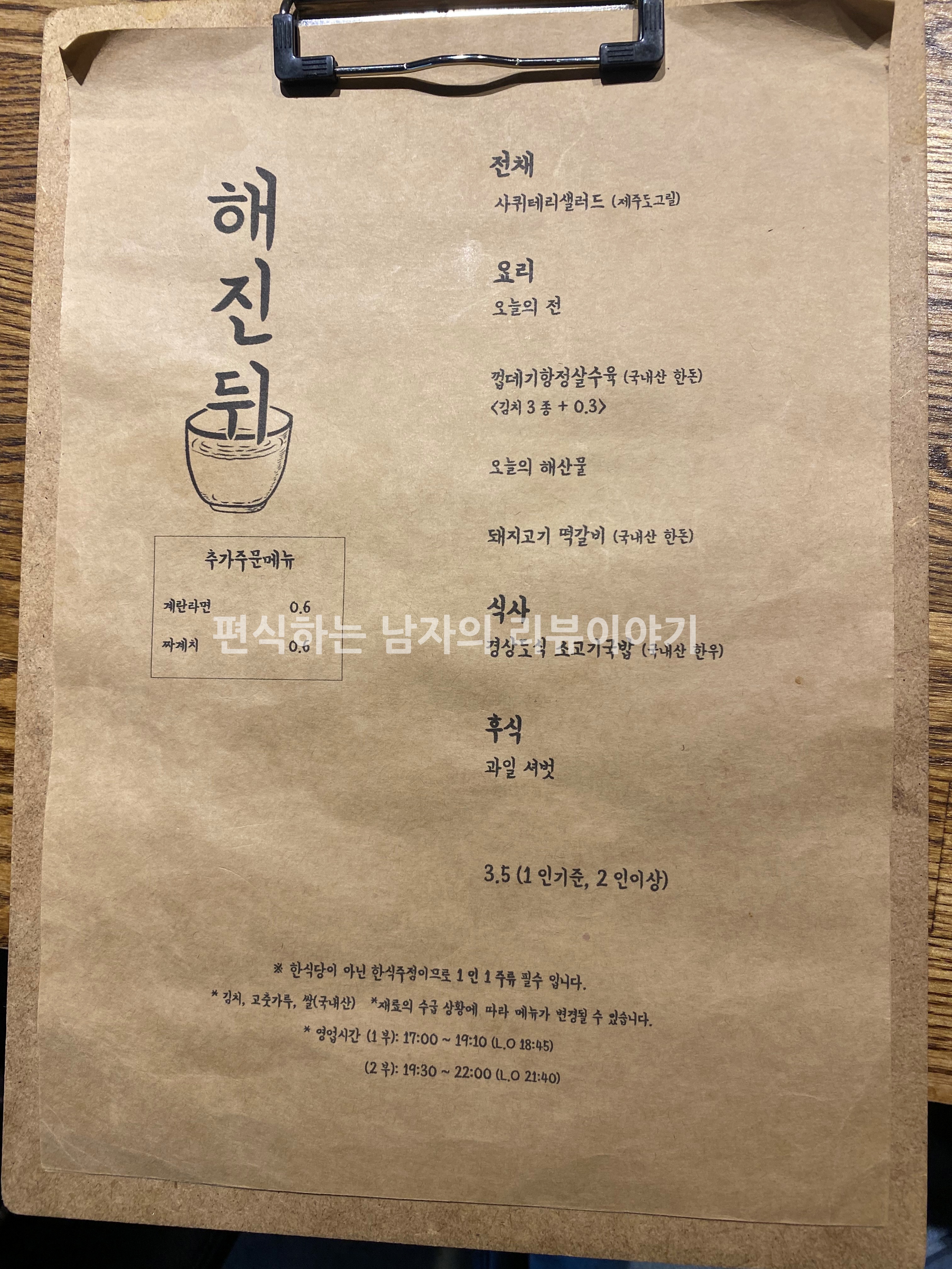  마포구 망원동 해진뒤 솔직 후기