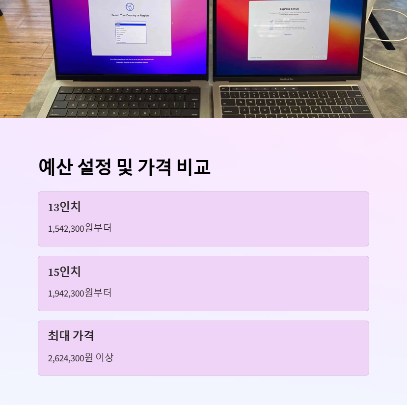 맥북 에어 M4, 가격대부터 체크하세요