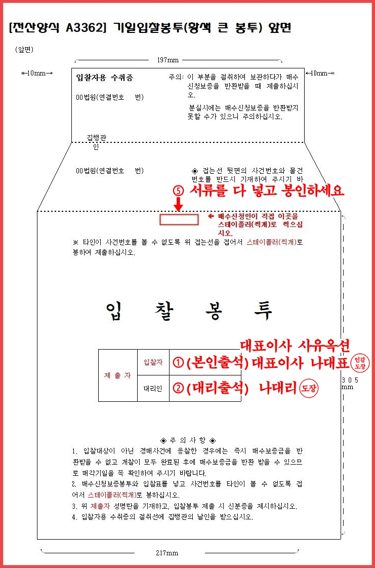 경매 입찰표