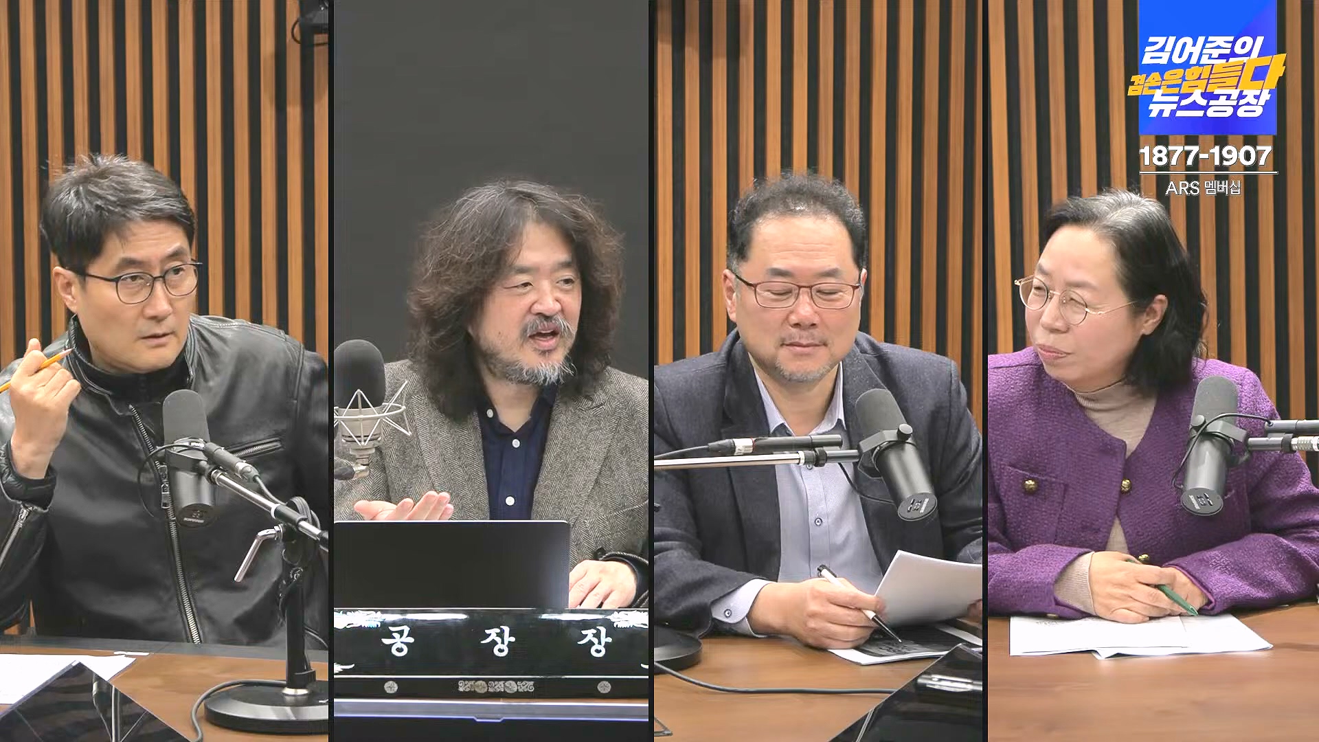 김어준의 겸손은힘들다 뉴스공장 2024년 12월 31일 화요일 [김성순, 황운하, 류삼영, 김기표, 박은정, 배상훈, 박성제, 홍사훈, 신미희, 패션공장] (1080p_30fps_H264-128kbit_AAC).mp4_20241231_130846.595.jpg