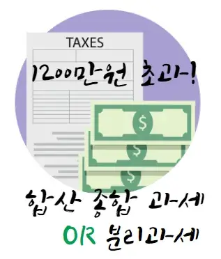 IRP-개인형-퇴직-연금-단점-1200만원-초과-합산종합과세-분리과세