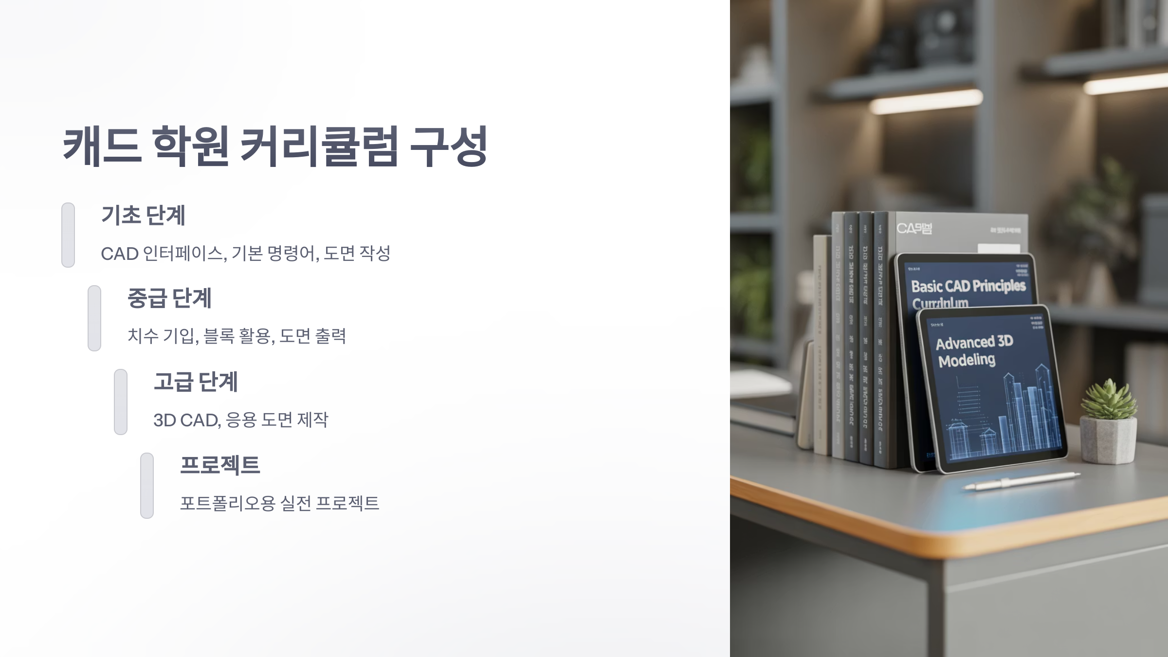 참조-캐드-학원-4