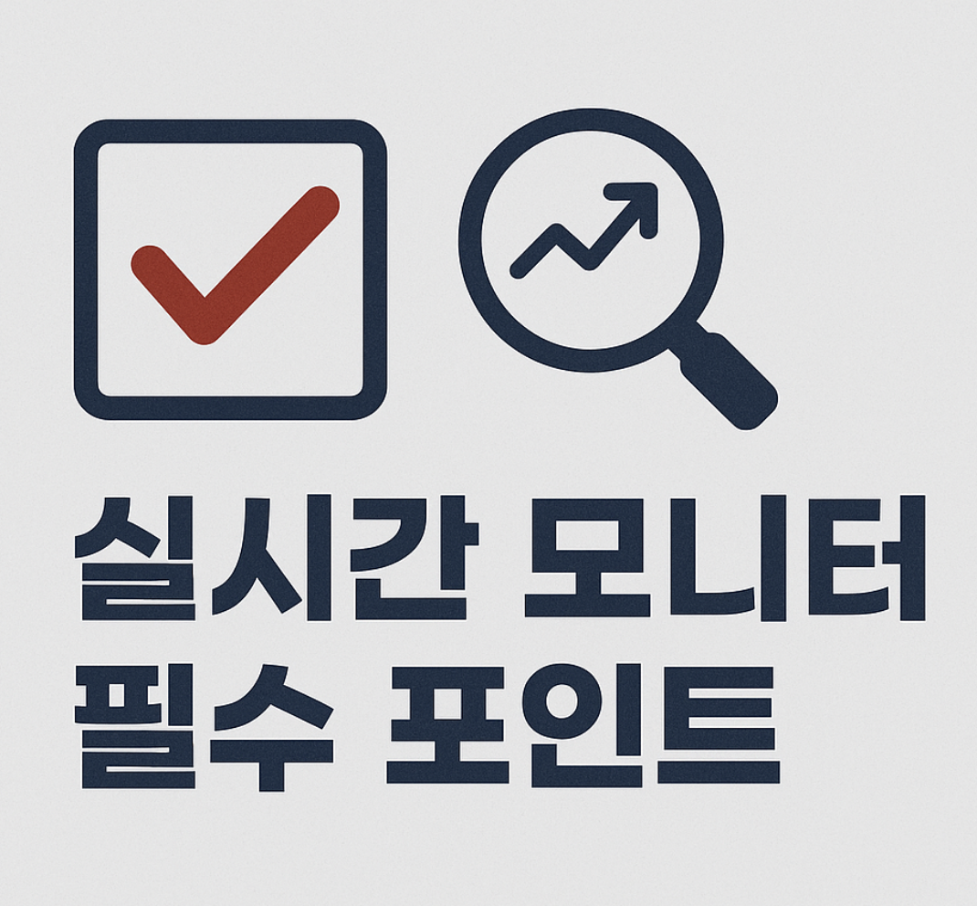 해외 주식 실시간 모니터 방법