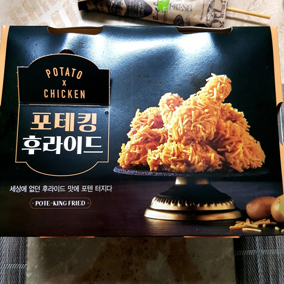  [배달리뷰] <BHC> 신메뉴 포테킹 후라이드 + 뿌링소떡 + 맵소사 소스 추가! :: 대구 북구 연경동