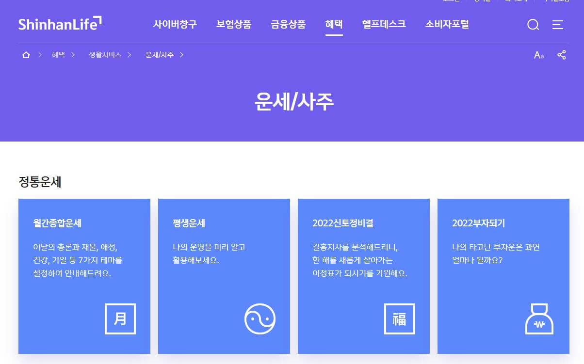 2024년 신년운세 무료