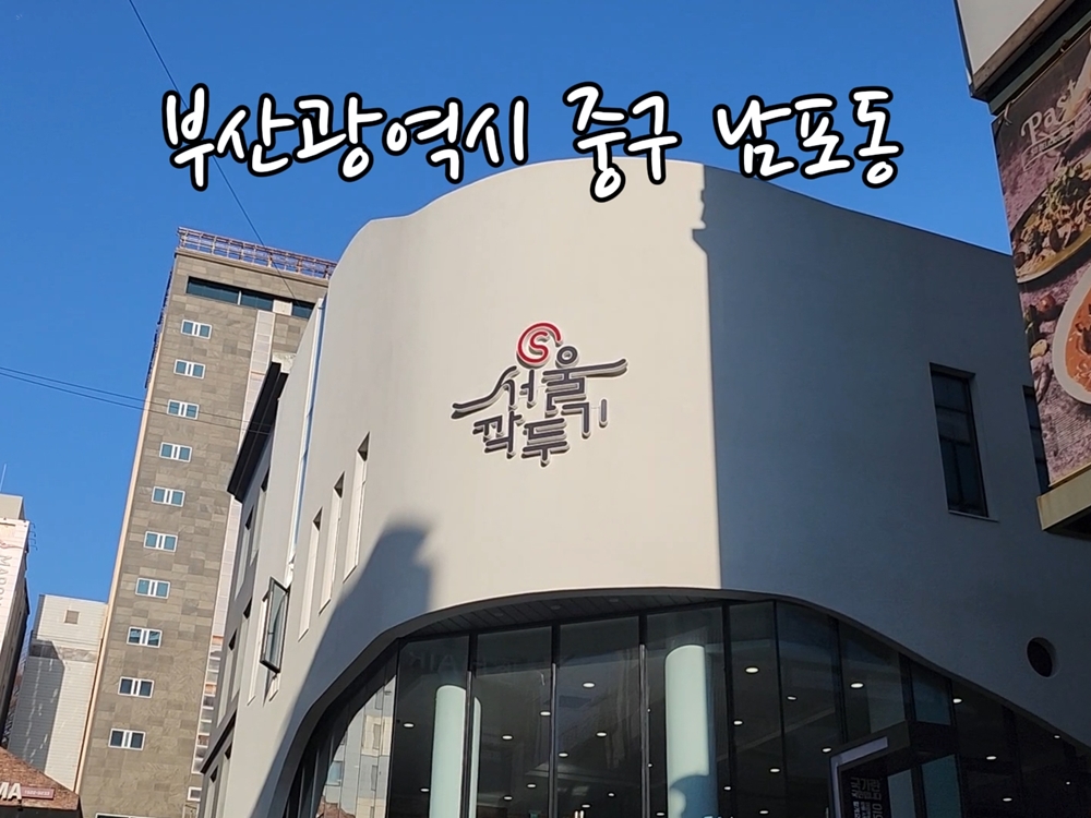 부산설렁탕 이미지