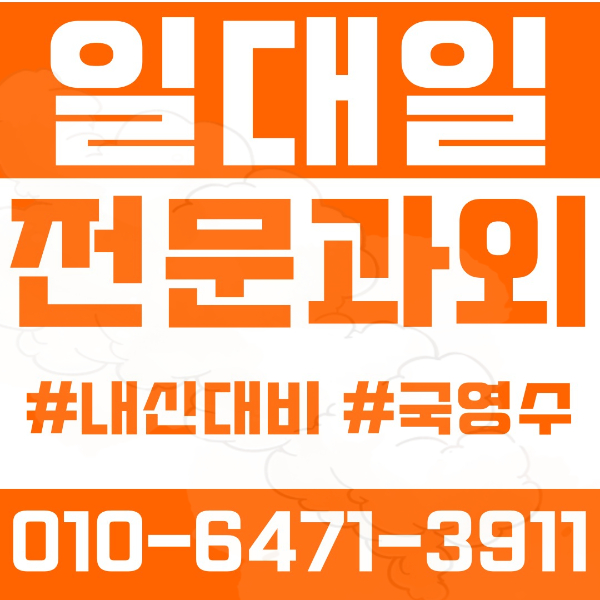  ️시흥과외 대야동과외 영어과외 수학과외 국어과외 국영수과외 초등과외 은계초 은행초 중등과외 은행중 은계중 고등과외 은행고 영수과외 여름방학특강 2학기대비