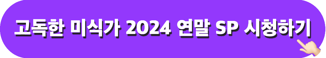 고독한미식가2024연말스페셜_시청하기