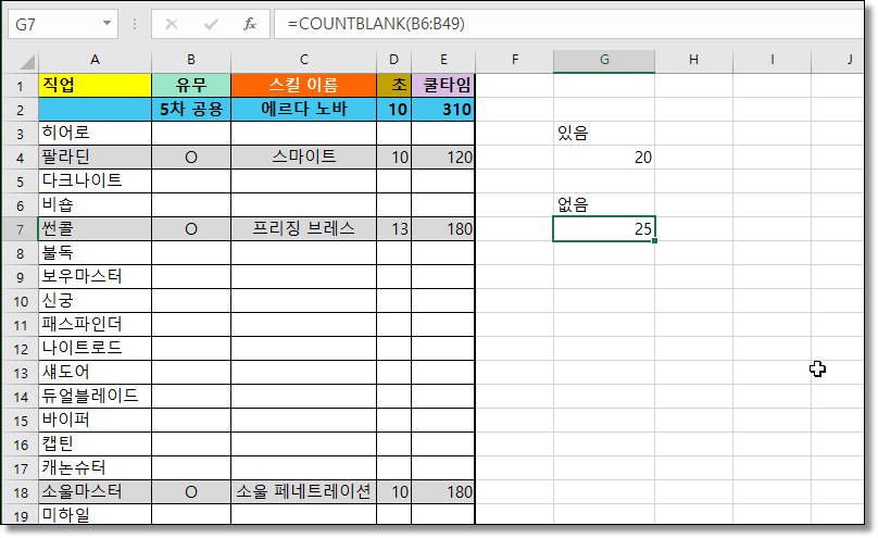 엑셀-빈셀&#44;-값이-있는-셀-세는-방법