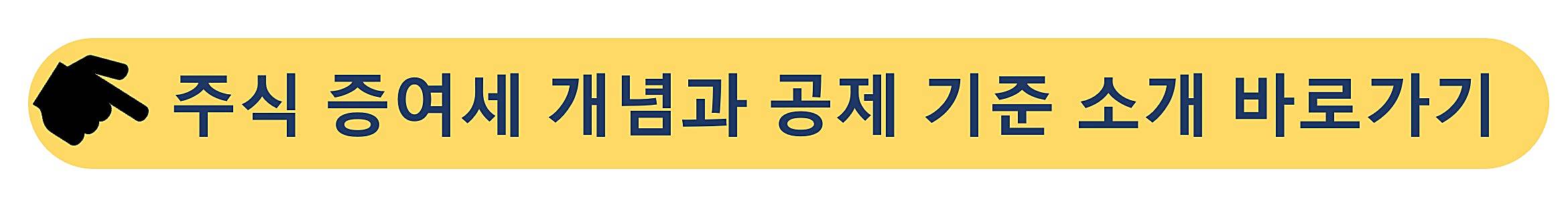 주식 증여세-공제