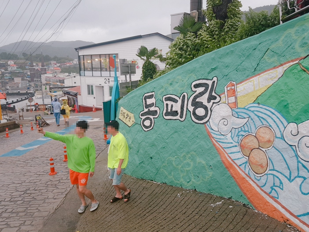 동피랑 입구에서 사진찍는 남성2명