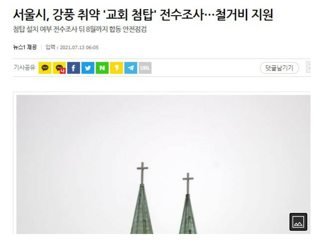  교회 말살 정책 시작되나