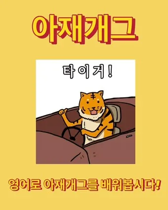 아재개그 모음 퀴즈 레전드 모음집 500선_15