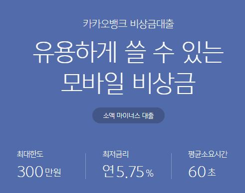 카카오뱅크 무직자 대출 조건 한도 1