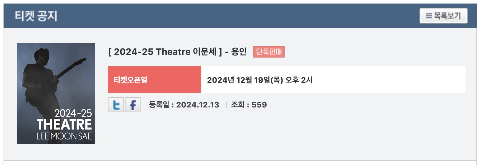 2025 이문세 콘서트 티켓 예매하기, 장소, 일정, 가격