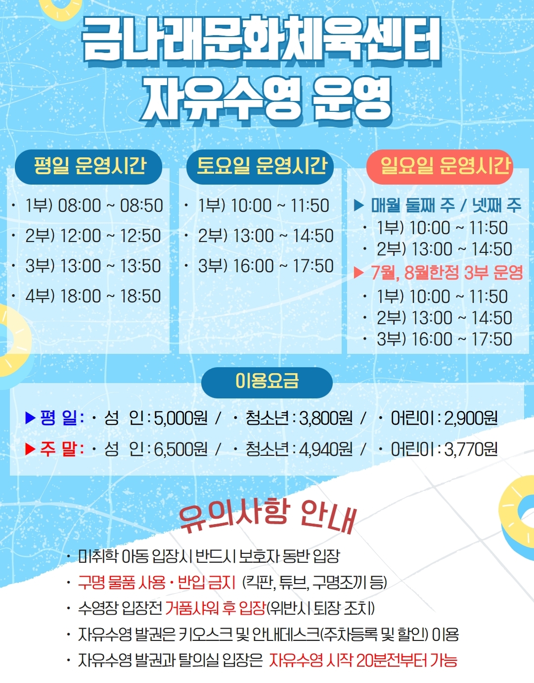  금천구 주변 자유수영 가능한 곳(공휴일 운영, 이용료, 시간 등)