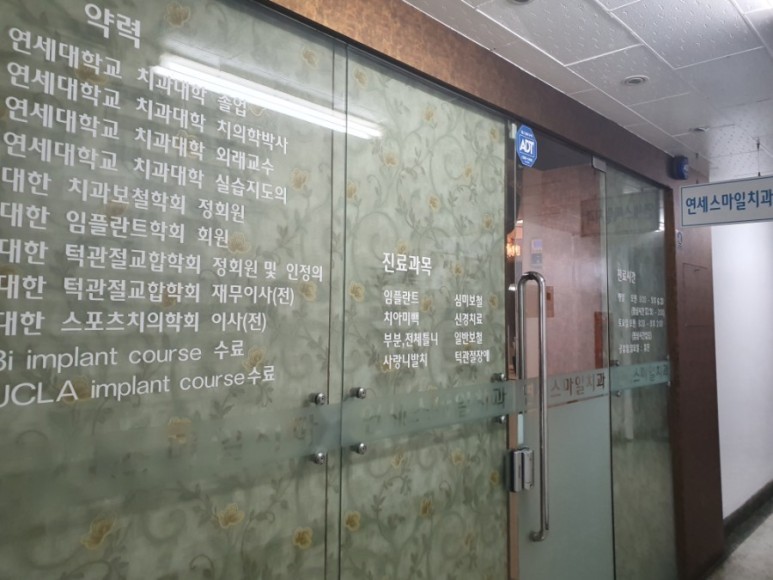 연세스마일치과 이미지