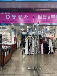 동대문종합시장D동상가 이미지