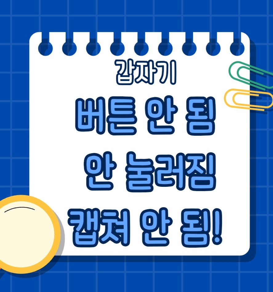 갤럭시 버튼-안-눌러짐