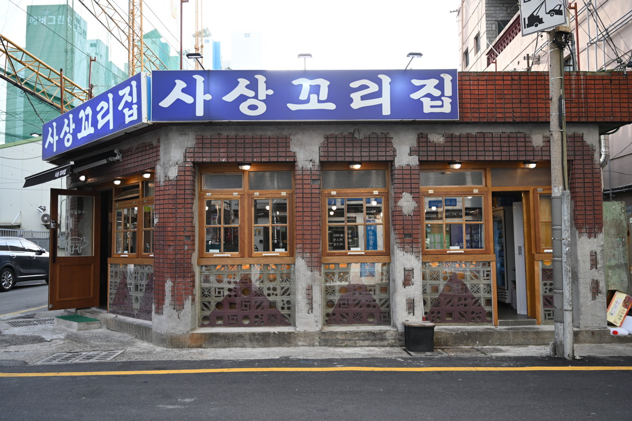 돼지꼬리집 사진 3