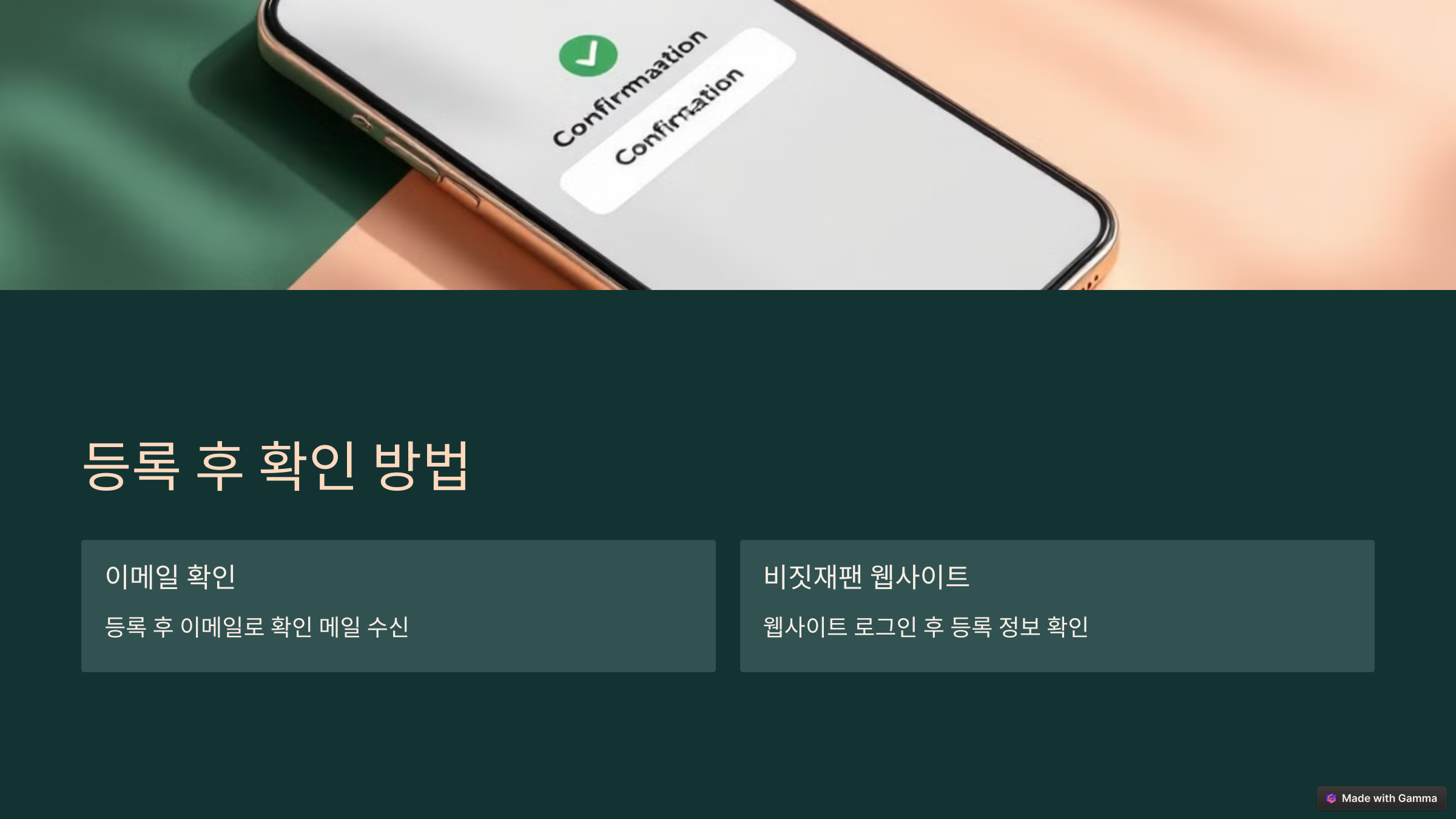 등록-후-확인-방법
