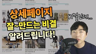  저만의 경쟁력 있는 상세페이지 만들기 노하우를 공개합니다. 꼭 알고 가셨으면 좋겠습니다. :)