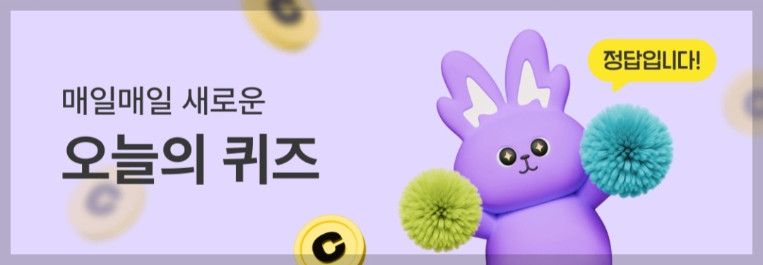 비트버니 퀴즈 5월 10일 정답! &quot;ㅇㄱㅈㅂㅎㅎㄷ&quot; 의미