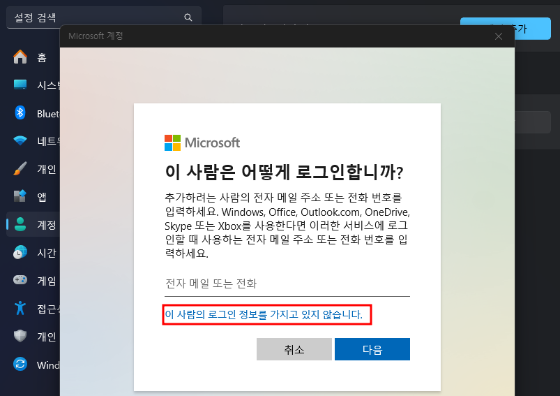 설정-계정-다른사용자(기타사용자)