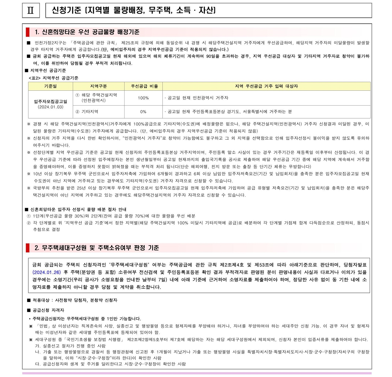 인천가정2A2BL신혼희망타운-20