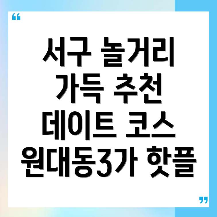 원대동3가 놀거리