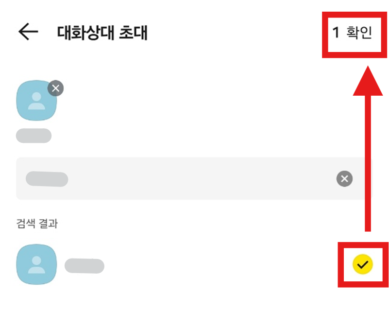 카카오톡 단톡방 초대하는 방법 (가족채팅방, 직장톡방 등)