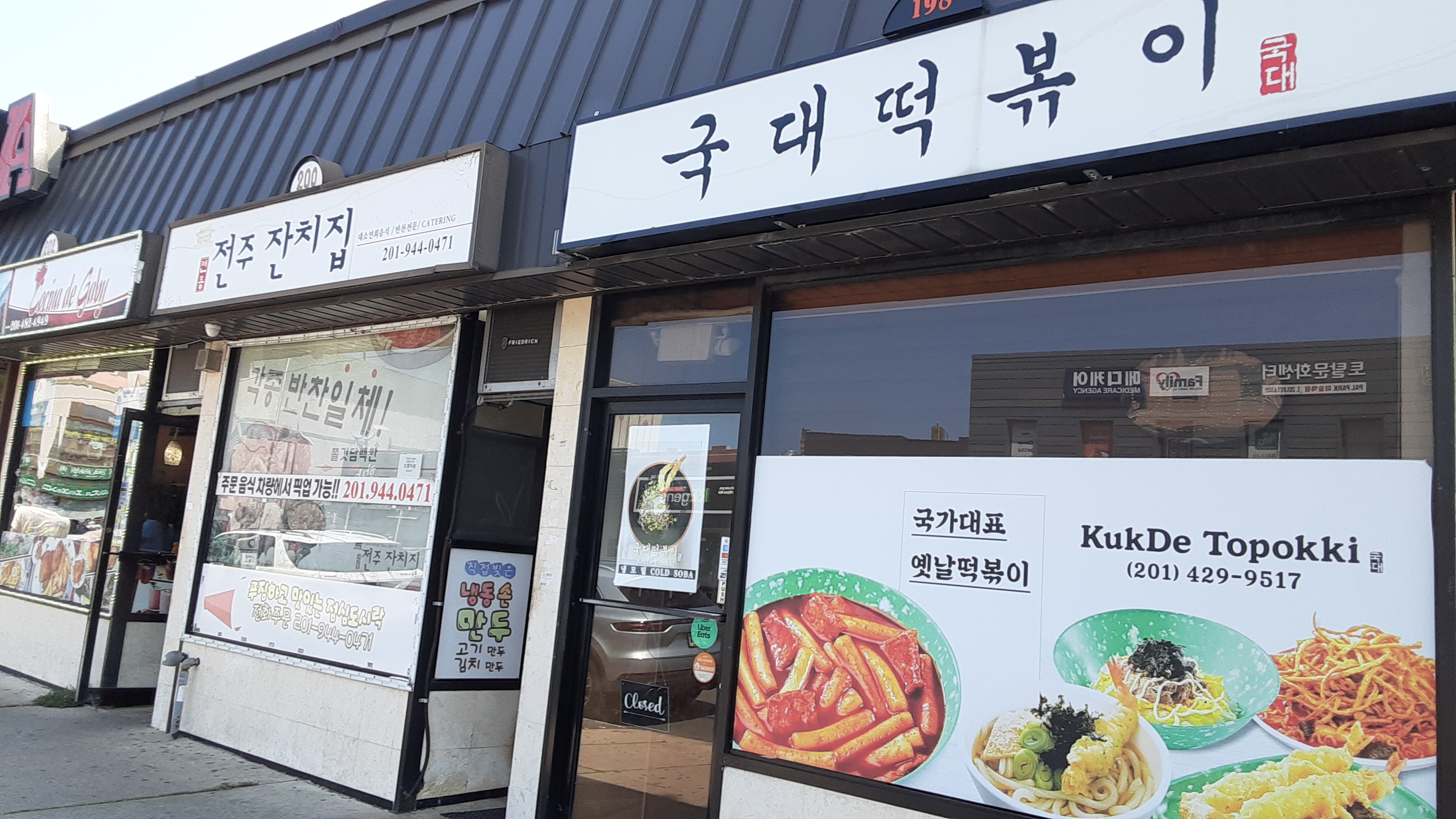 뉴저지 팰팍: KOREATOWN