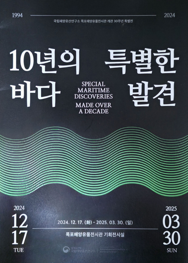 목포해양유물전시관