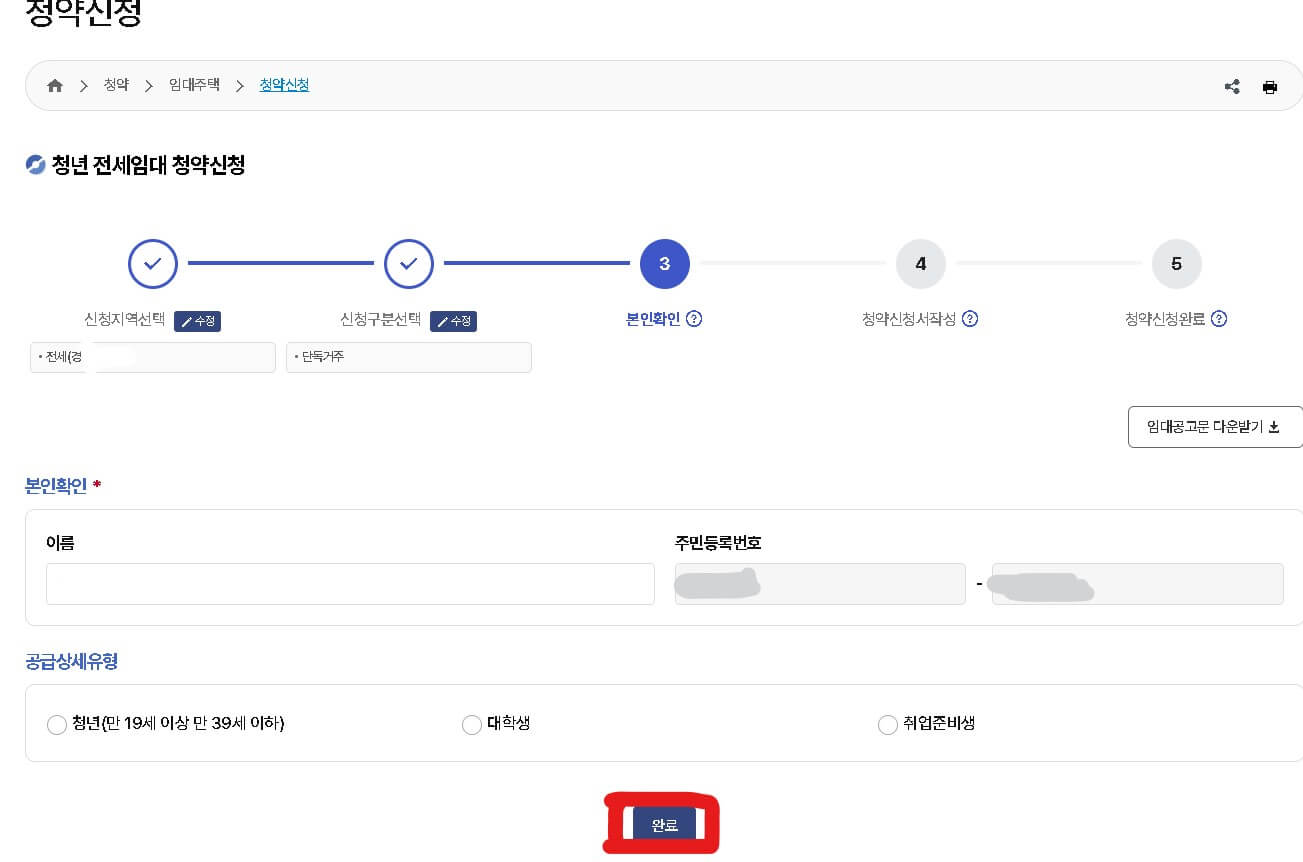 LH청년전세임대