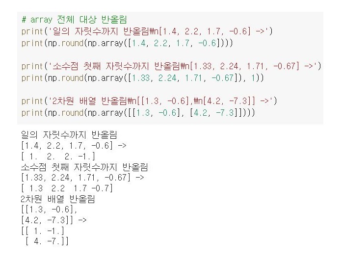  [Numpy] 파이썬 원하는 자릿수까지 반올림, 올림, 내림 총정리