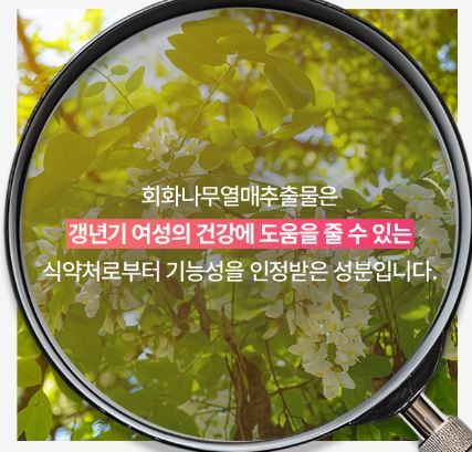 플로라필-갱년기증상-효과