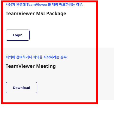 팀뷰어 다운로드