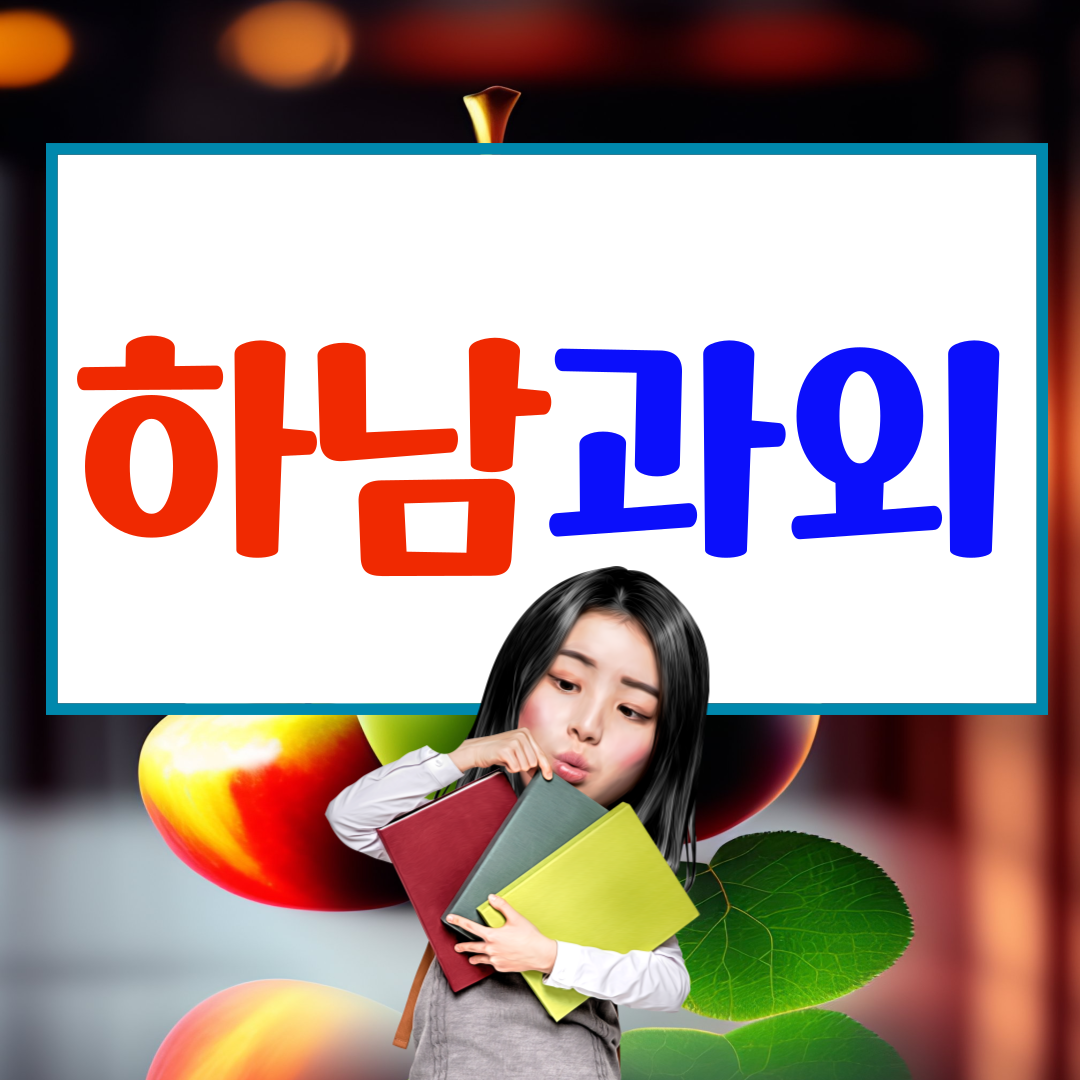  하남 미사지구 영어과외 중등 풍산동 고등 수학과외 실력 키우기