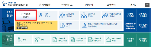 가족관계증명서-인터넷-핸드폰-발급-방법