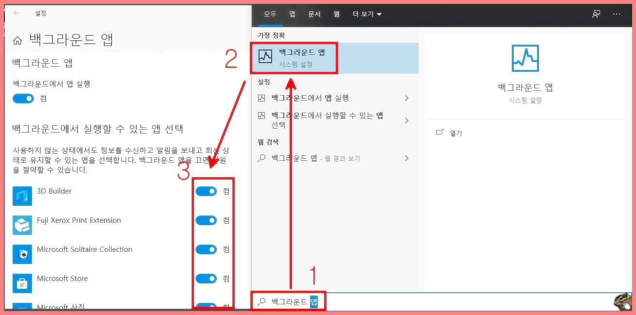 백그라운드-앱-끄기