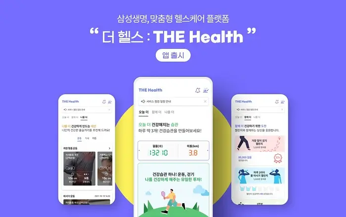  인공지능으로 나에게 맞는 건강 관리 서비스 경험