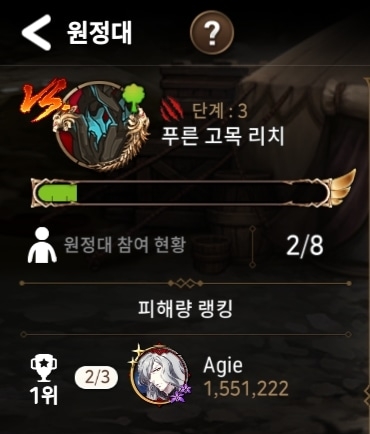  에픽세븐 원정대 공략 : 푸른 고목 리치
