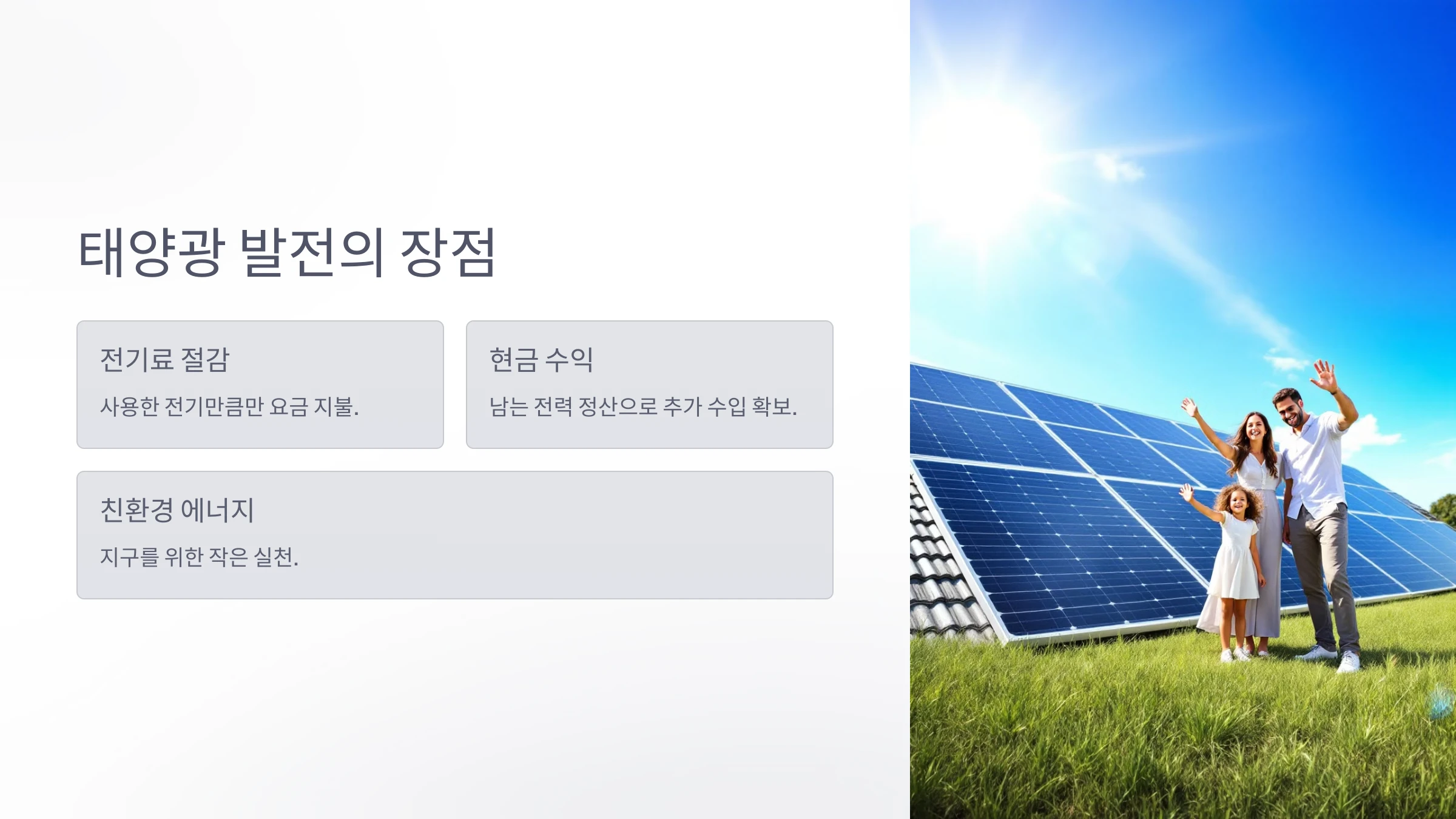 태양광-발전-전기요금-정산-방법