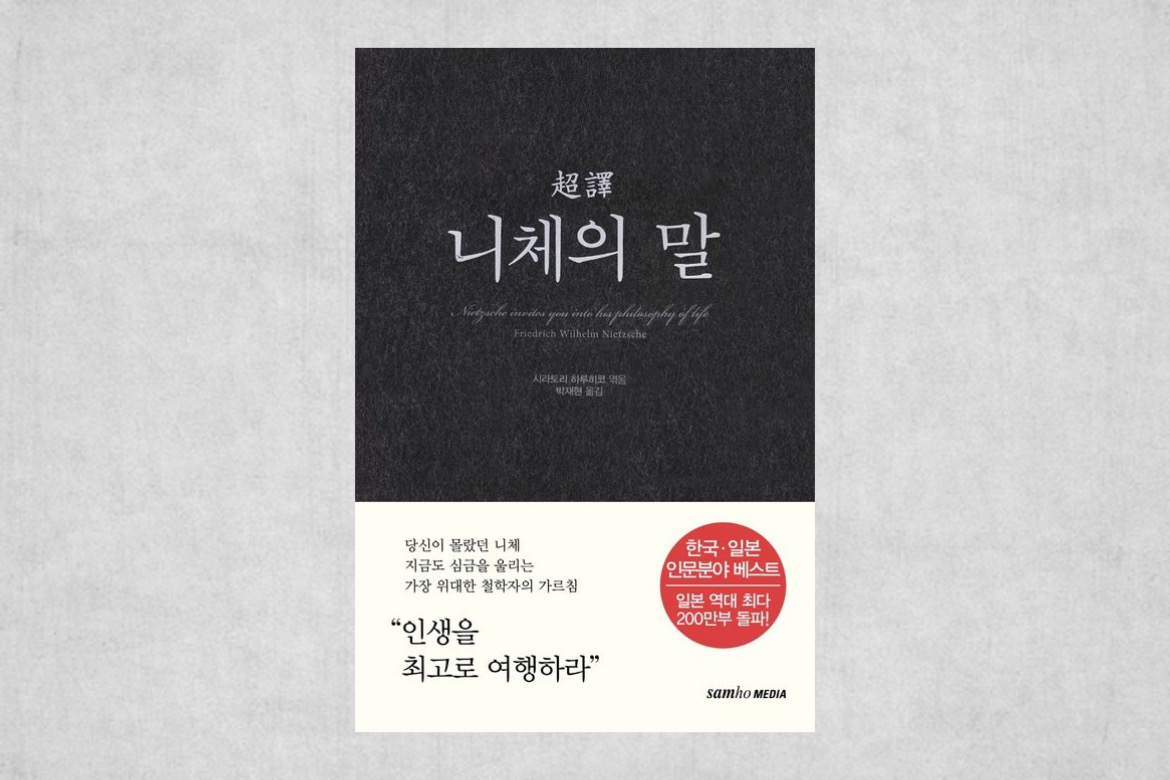 니체의 말 북 커버