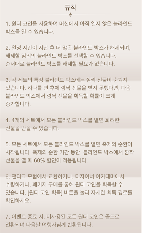 블라인드 박스 승리의 소리 규칙
