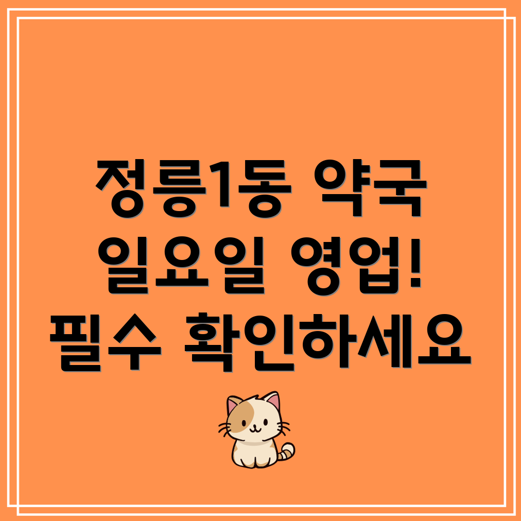 일요일 영업 약국