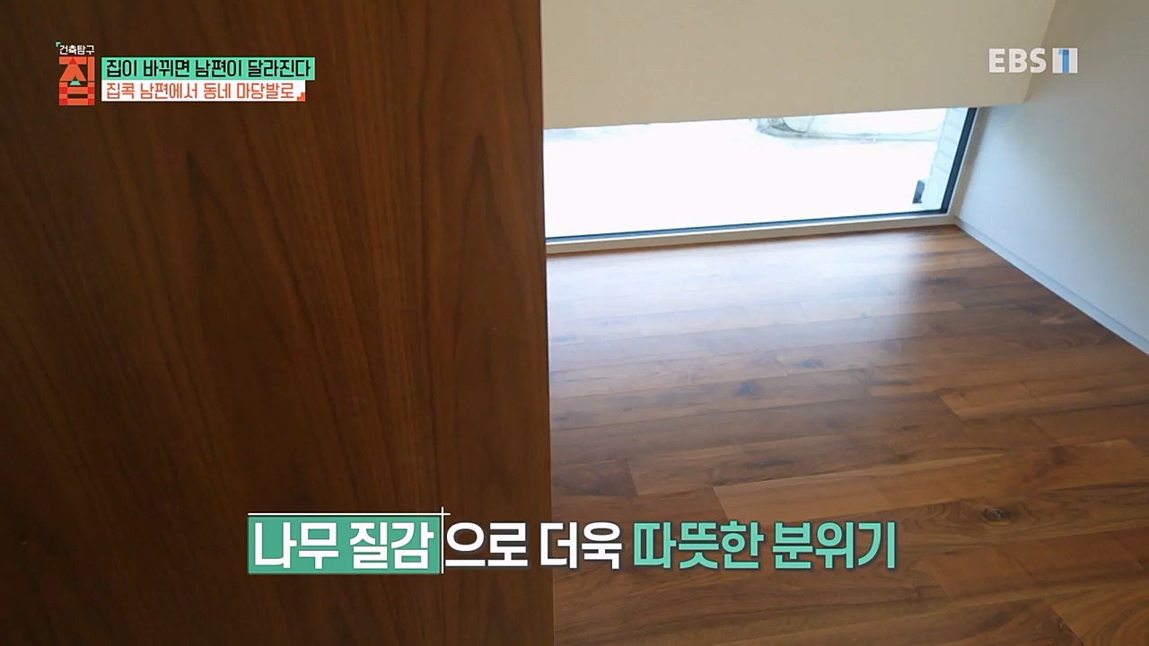 TV - 교육의 중심 EBS집이 바뀌면 남편이 달라진다.mp4_20230219_180438.323.jpg