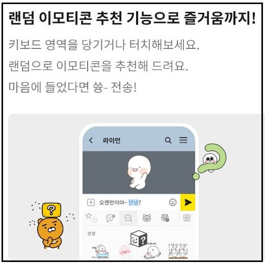 카카오톡 이모티콘플러스 랜덤 이모티콘 추천기능