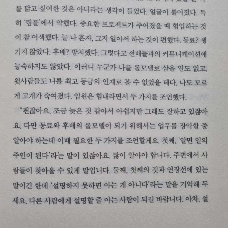 dna [자기계발서]능력보다 더 인정받는 8